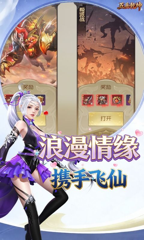五岳乾坤预览图
