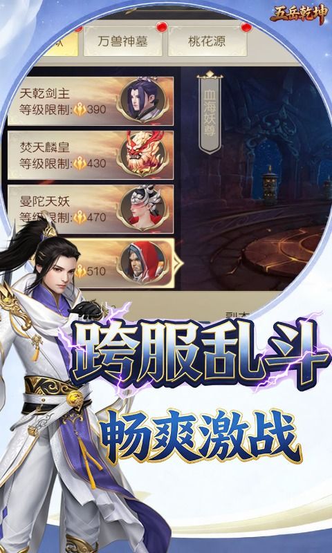 五岳乾坤预览图