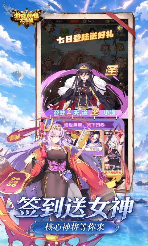 消除萌怪大作战预览图