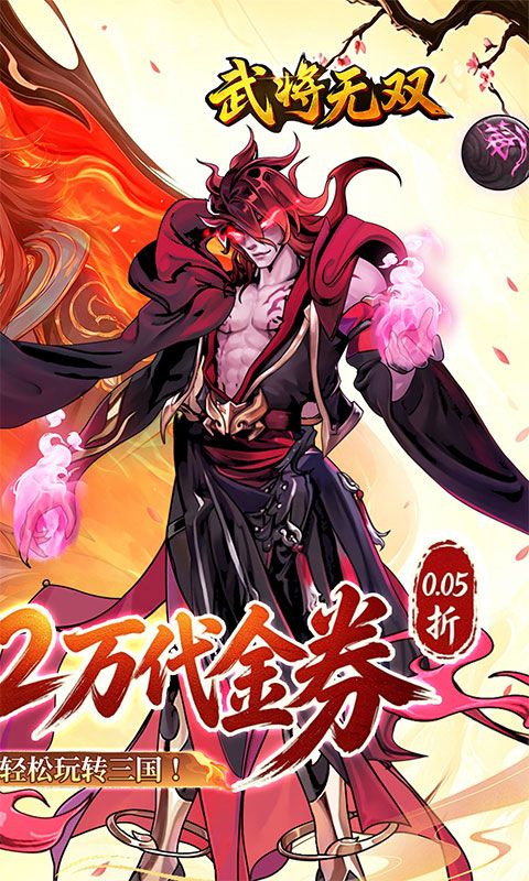 武将无双预览图