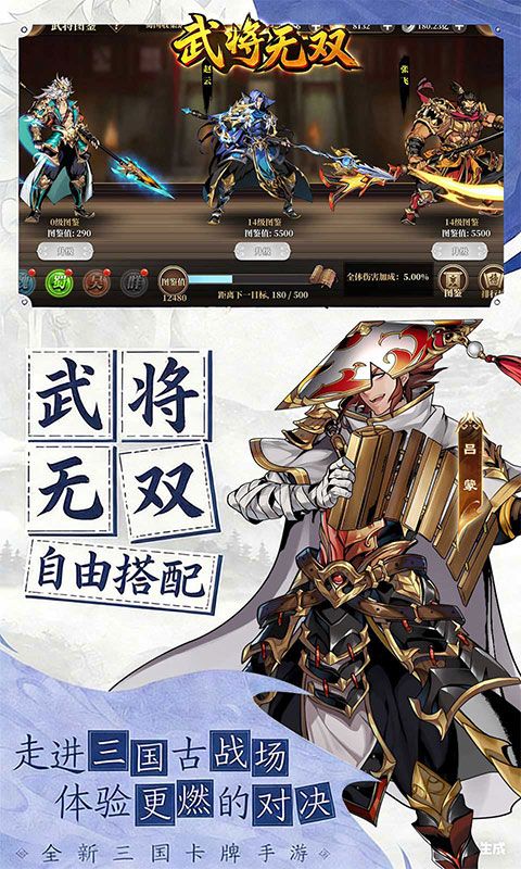 武将无双预览图