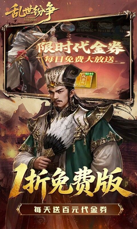 乱世纷争预览图