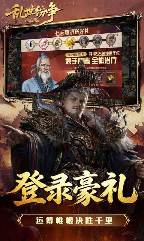 乱世纷争预览图