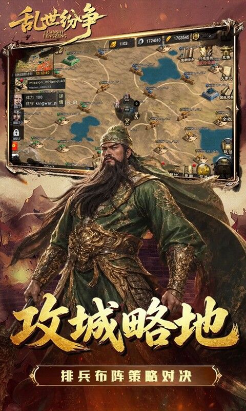 乱世纷争预览图