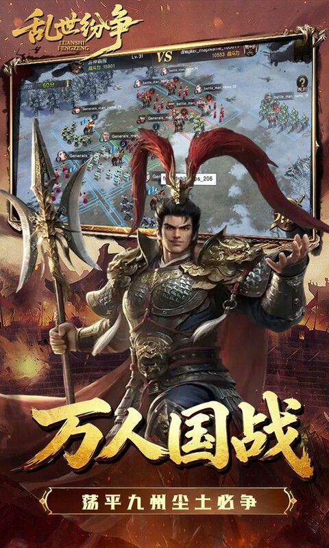 乱世纷争预览图