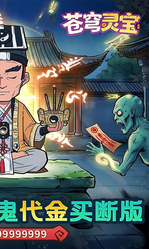 苍穹灵宝预览图