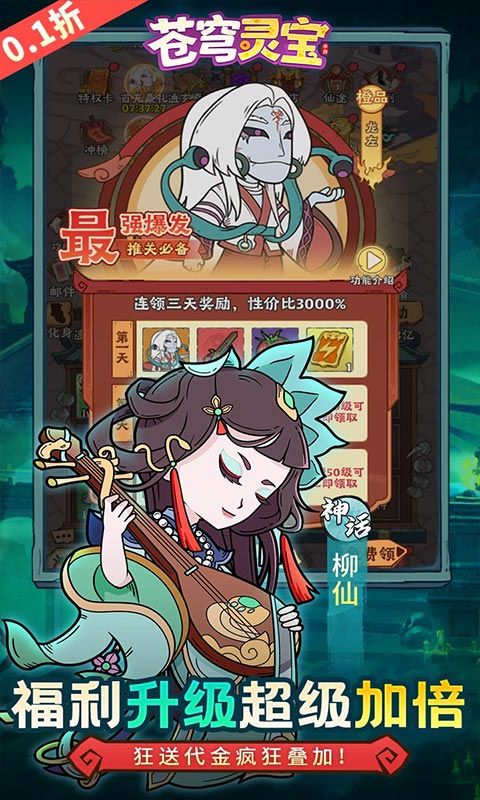 苍穹灵宝预览图