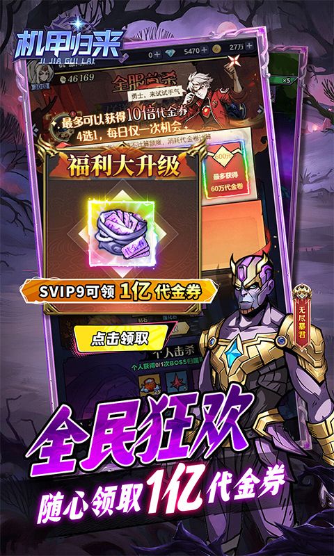 机甲归来预览图