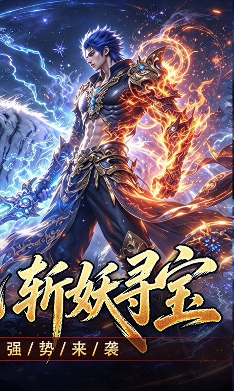 百炼王者(聚魂斩妖攻速三职)预览图