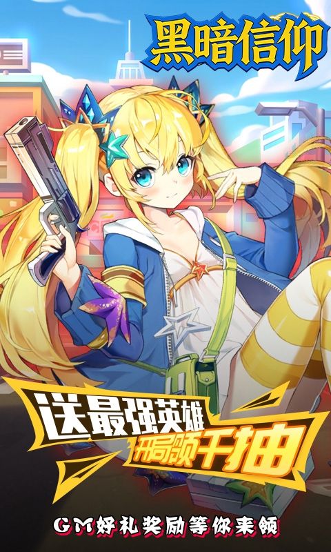黑暗信仰预览图