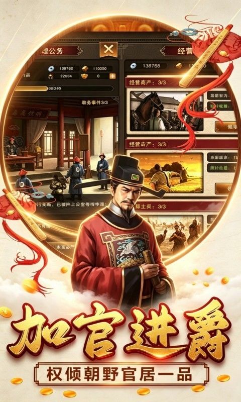 汉武王朝预览图
