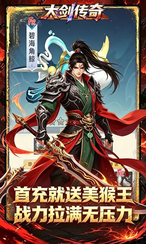 大剑传奇预览图