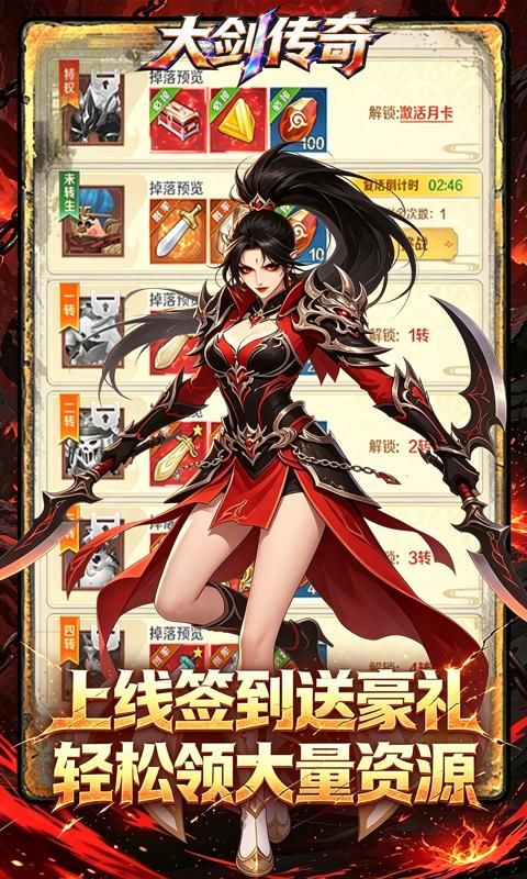 大剑传奇预览图