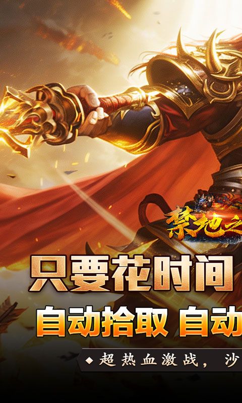 禁地之战预览图