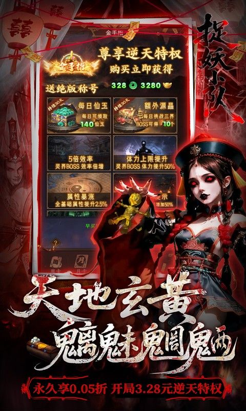 捉妖小队预览图