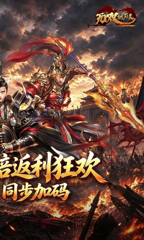 无双魏蜀吴预览图