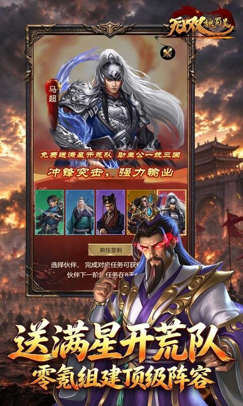 无双魏蜀吴预览图