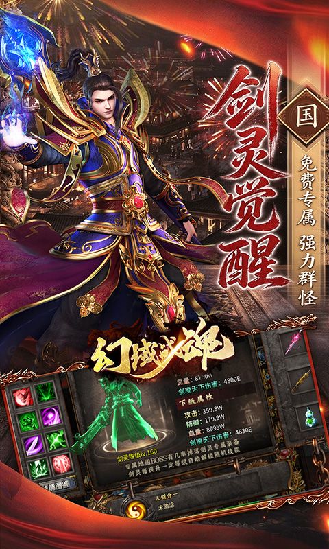 幻域战魂预览图