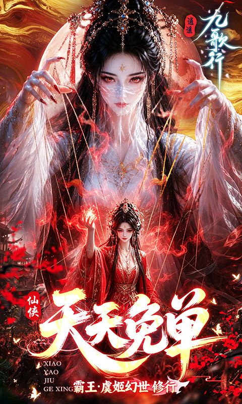 逍遥九歌行预览图