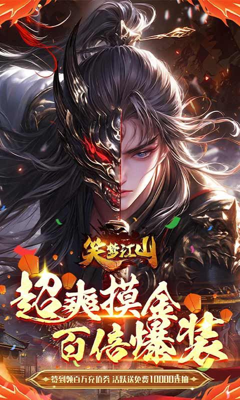 笑梦江山预览图