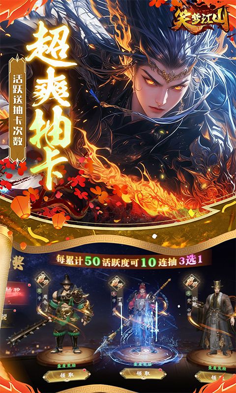 笑梦江山预览图