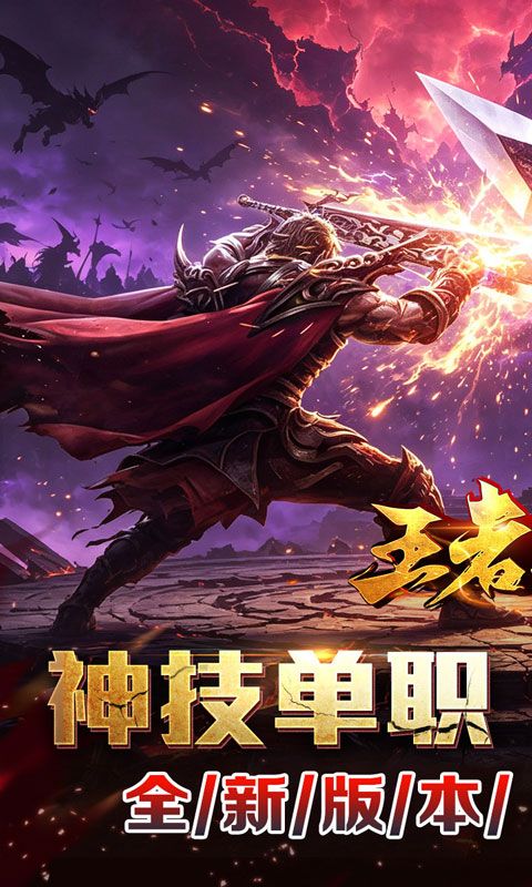 王者之战(神技攻速神器)预览图