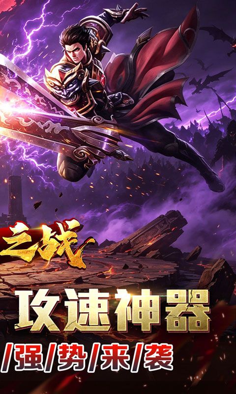 王者之战(神技攻速神器)预览图