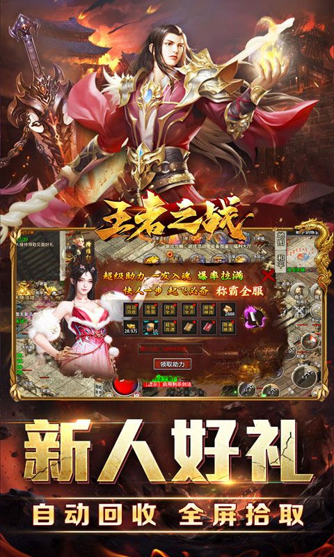王者之战(神技攻速神器)预览图