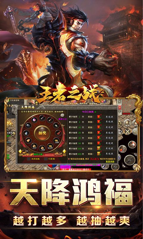 王者之战(神技攻速神器)预览图