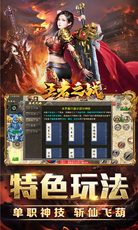王者之战(神技攻速神器)预览图