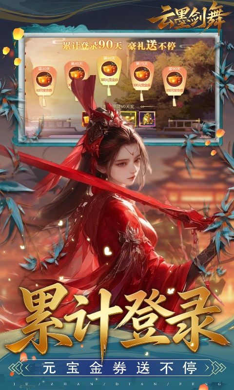 云墨剑舞预览图