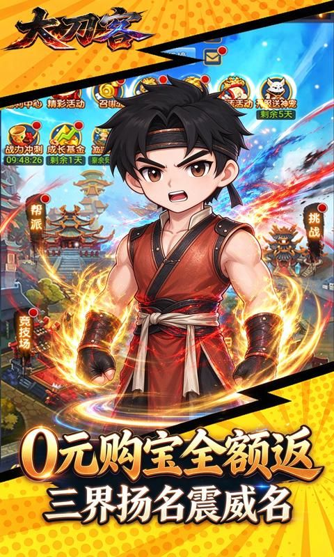 大刀客预览图