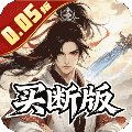 天途（0.05折一剑东来买断版）游戏图标