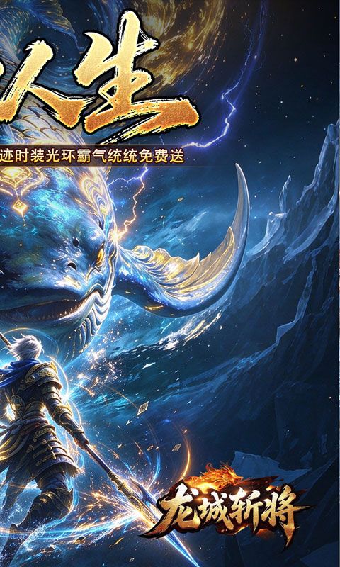 龙城斩将预览图