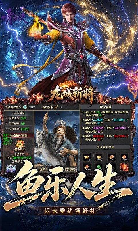 龙城斩将预览图