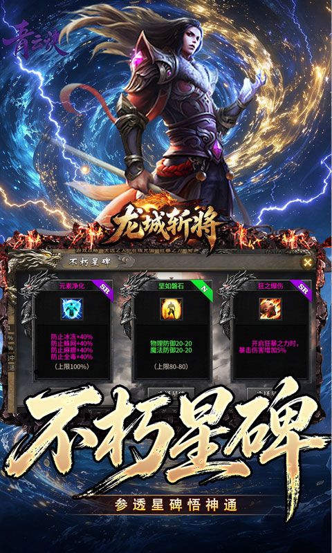 龙城斩将预览图