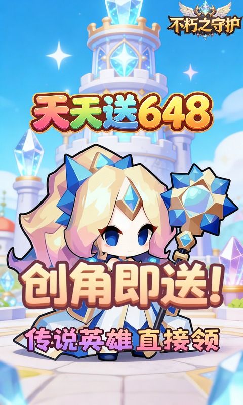 不朽之守护预览图