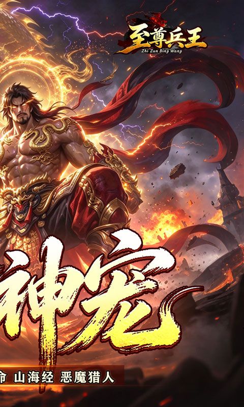 至尊兵王预览图