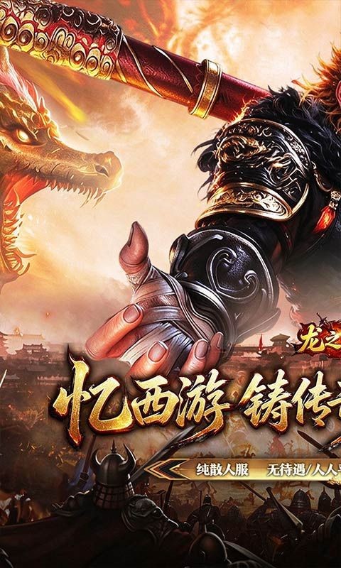 龙之守护预览图