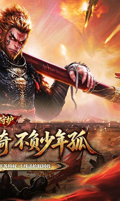 龙之守护预览图