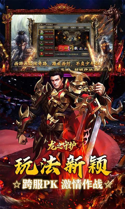 龙之守护预览图