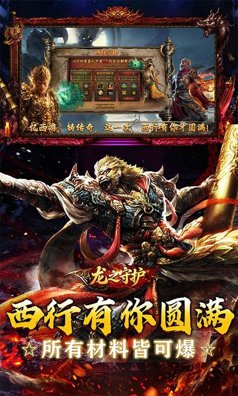 龙之守护预览图