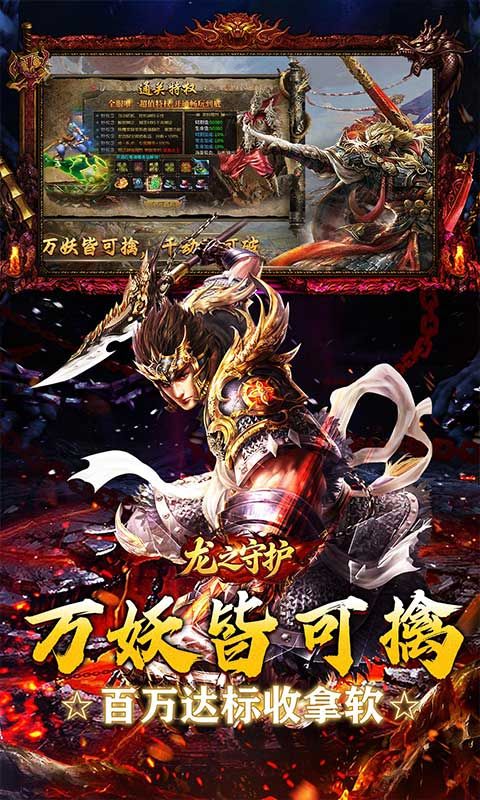龙之守护预览图