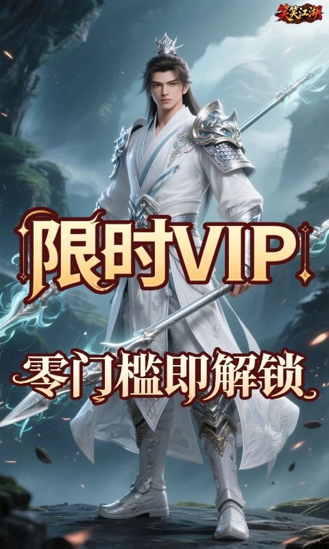 笑笑江湖预览图