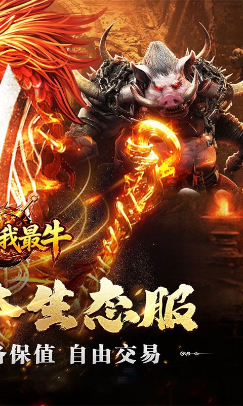 江湖我最牛预览图