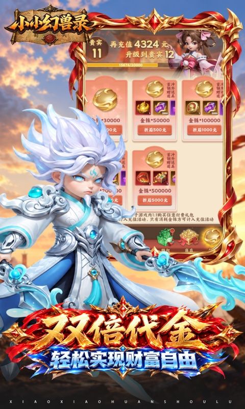 小小幻兽录预览图