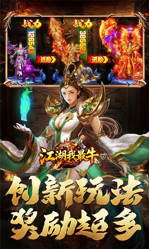 江湖我最牛预览图