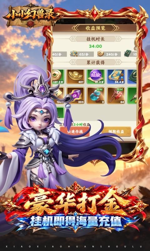 小小幻兽录预览图