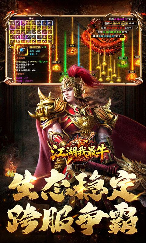 江湖我最牛预览图