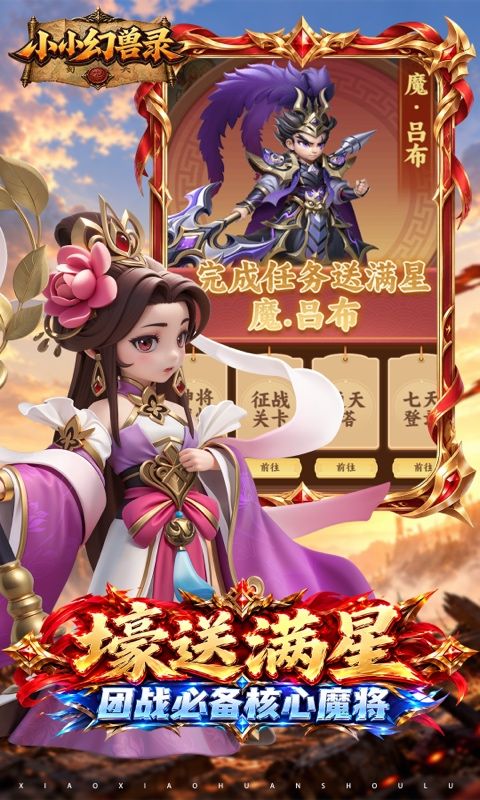 小小幻兽录预览图